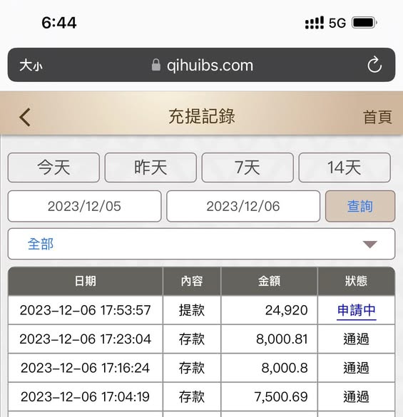 個案一:玩家帳戶與提款爭議截圖