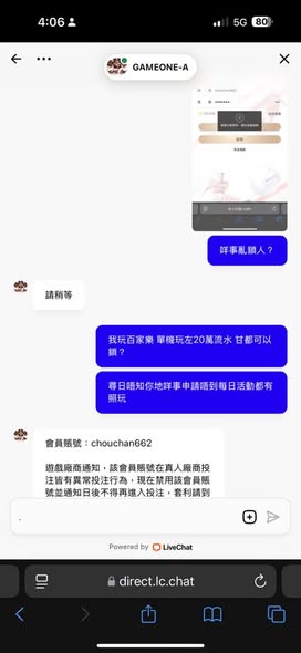 個案二:玩家分享勝利後帳號被限制的貼文截圖