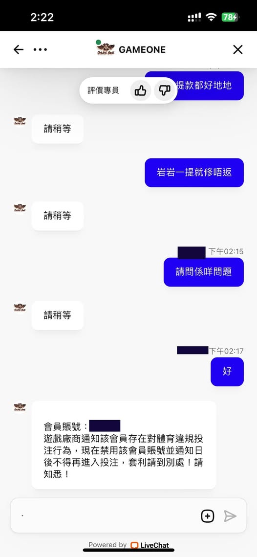 個案五:玩家提及棋牌投注異常的截圖