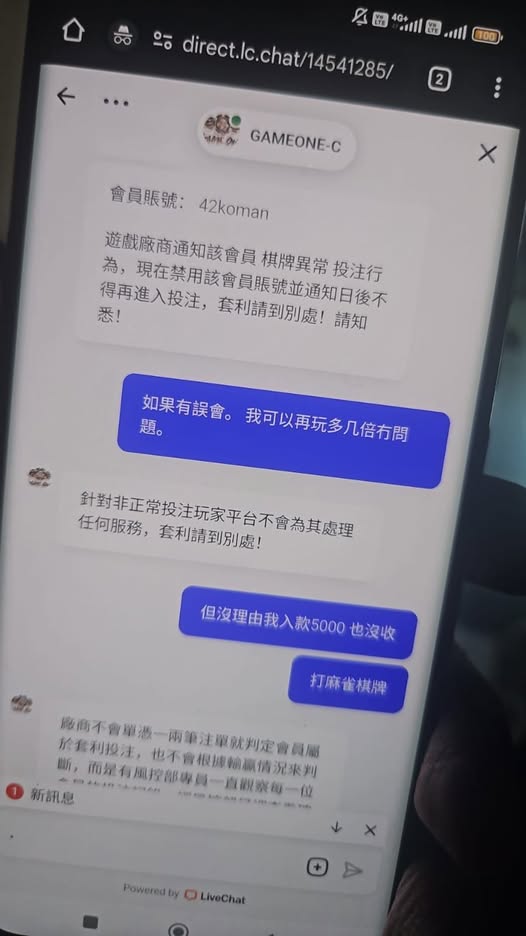 個案六:玩家提及客服與平台聯繫問題的截圖